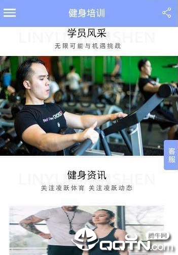 健身培训
