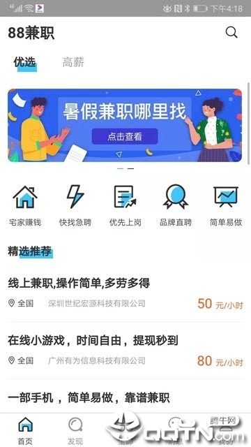 88兼职  v1.0.1图3