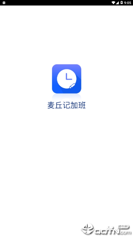 麦丘记加班