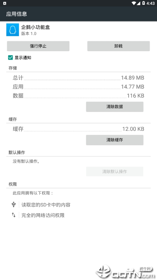 企鹅小功能盒  v1.0图3
