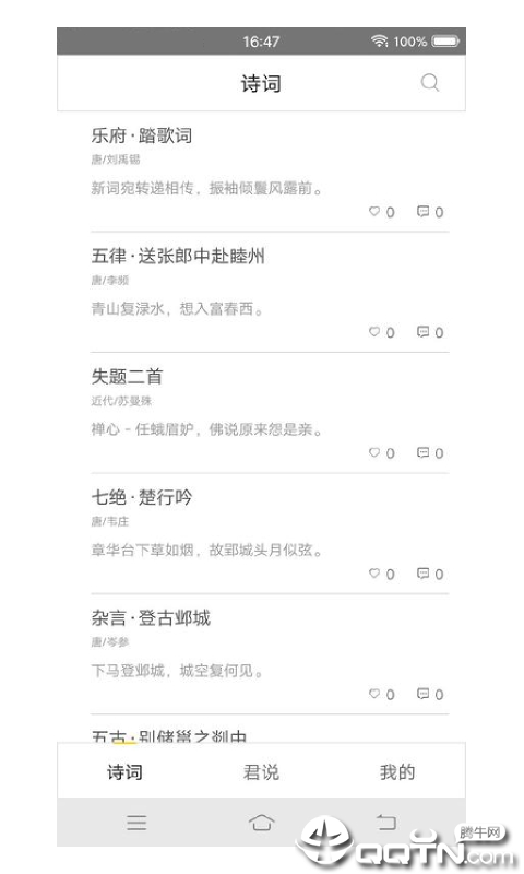 篱笆诗词  v1.0.23图3