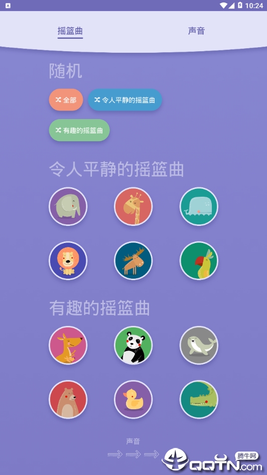 摇篮宝  v2.0.0图3