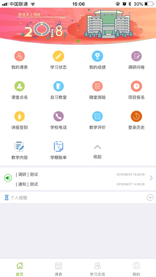 教学互动与评价  v2.3.2图3