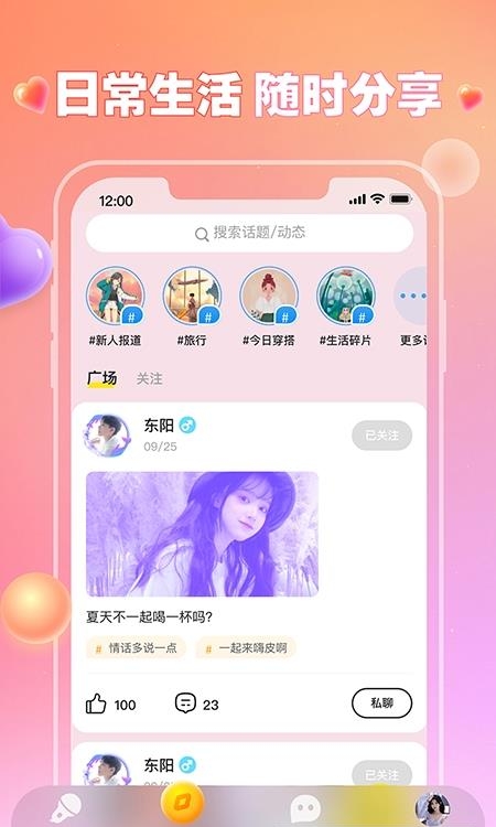 可可语音交友