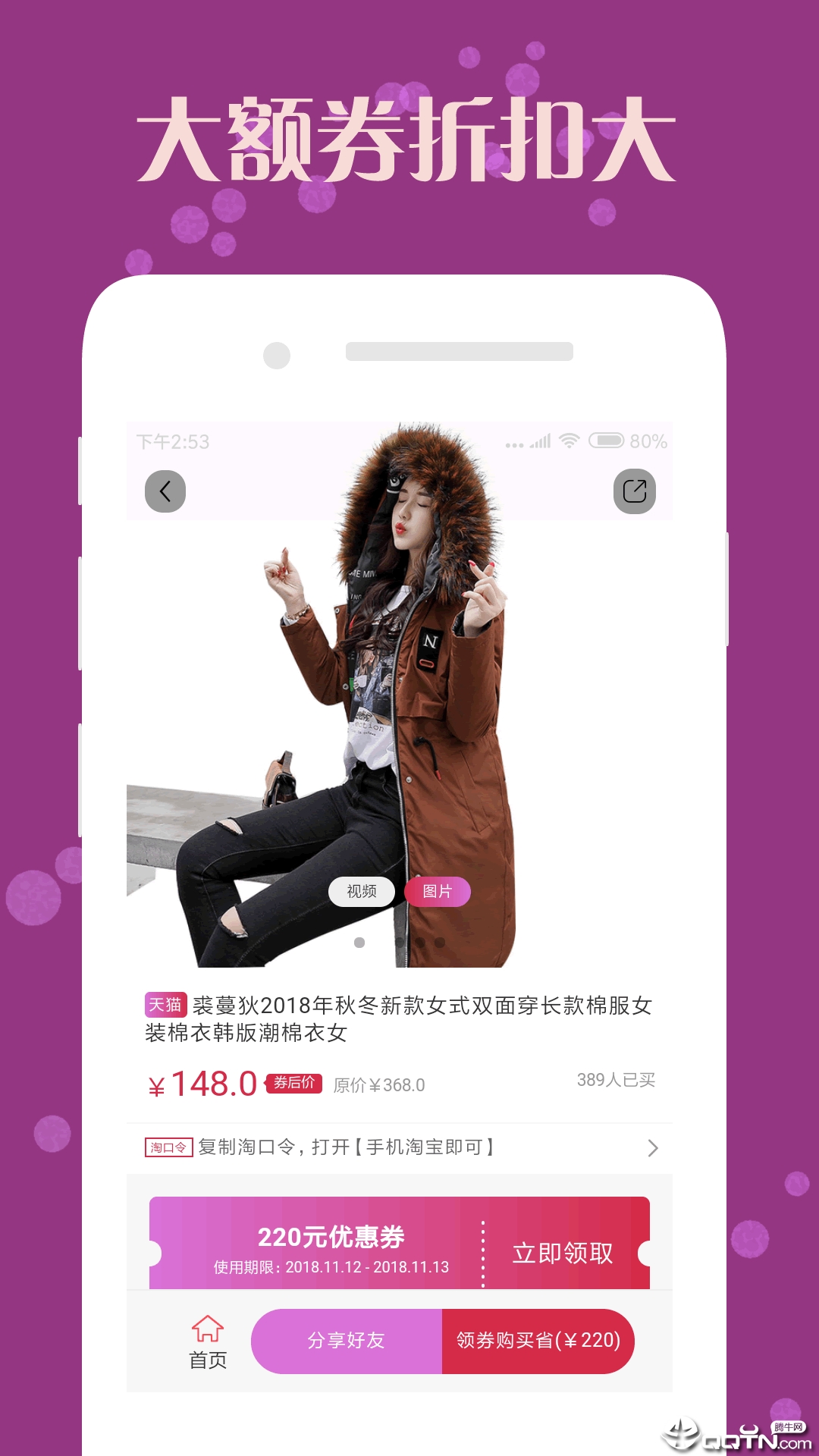 企鹅优惠券  v4.3.2图5