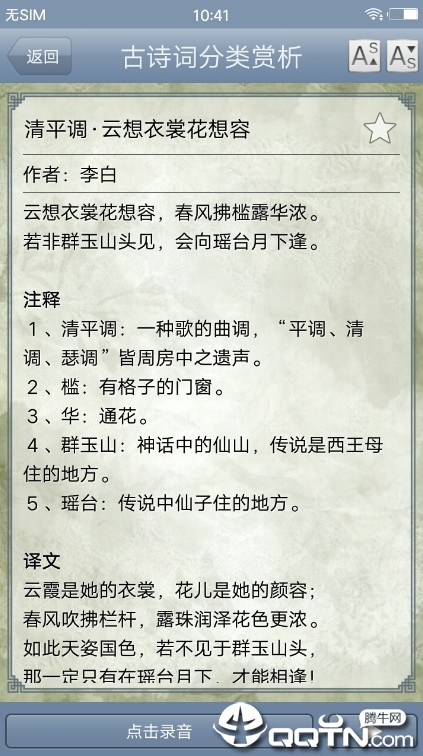 篱笆诗词