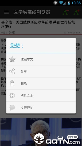 文学城离线浏览器  v6.7.1图4