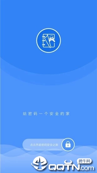 安全密码本  v1.0图1
