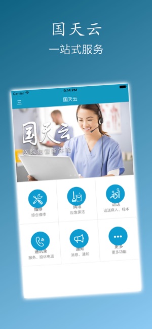 国天云  v5.1.7图2