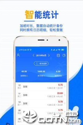 麦丘记加班  v1.0.4图4