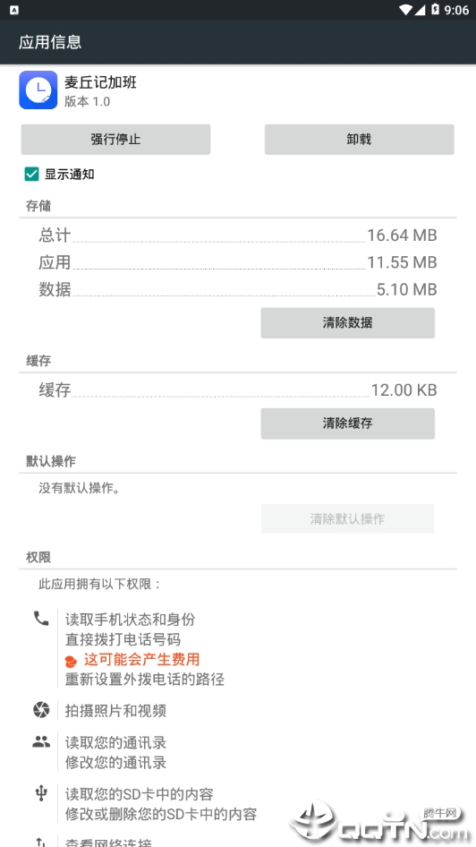 麦丘记加班  v1.0.4图3