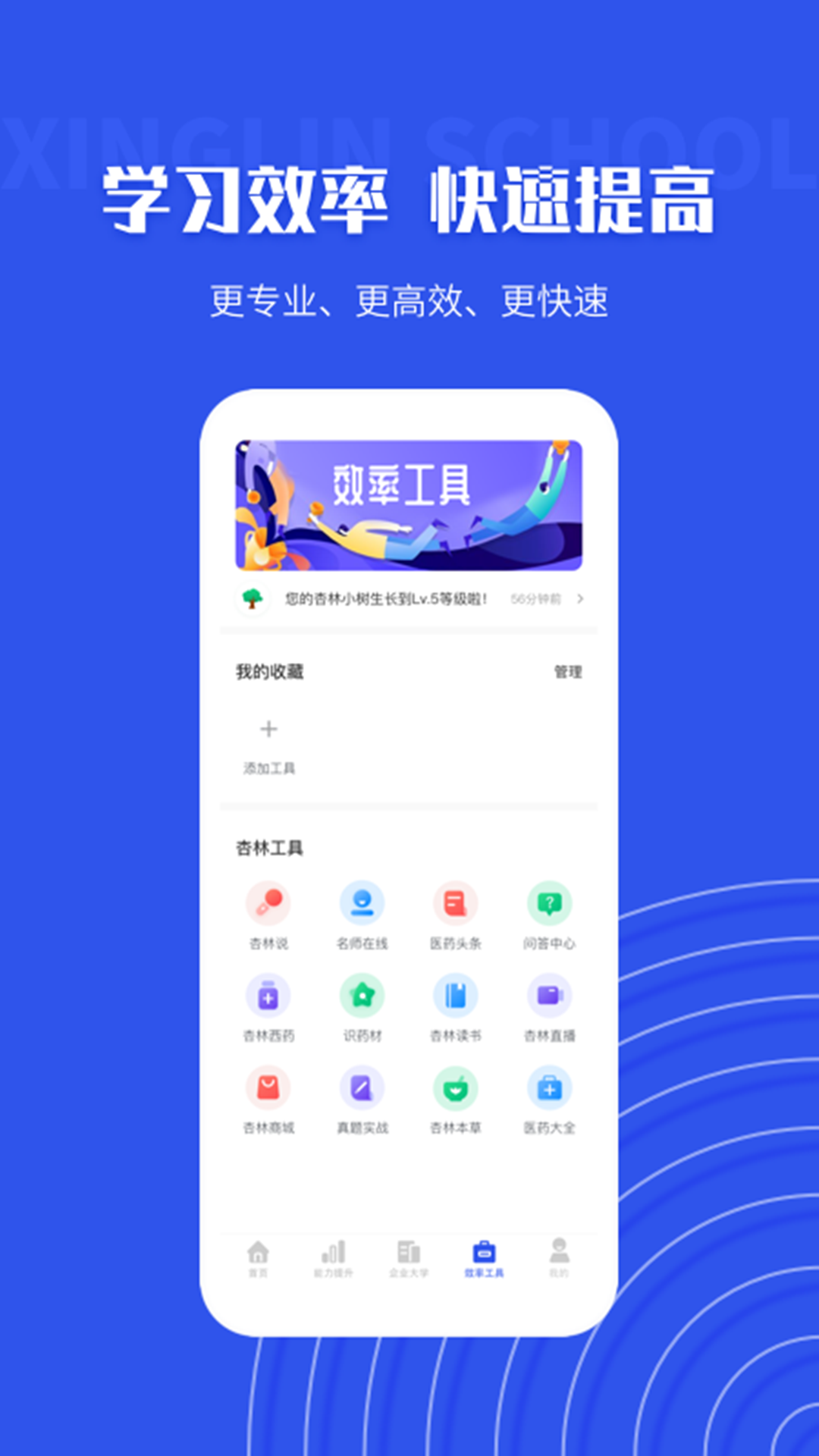 杏林学堂Pro  v5.9.1图3