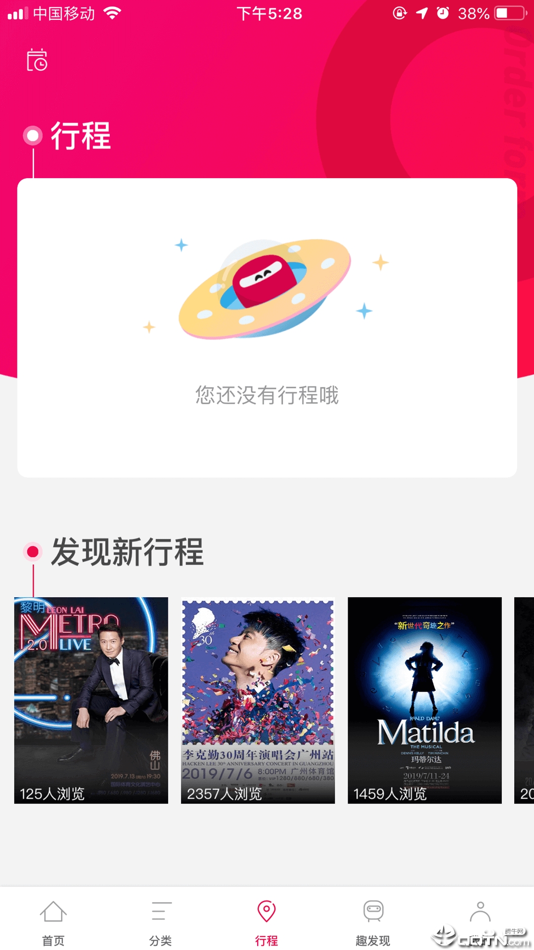 趣票网