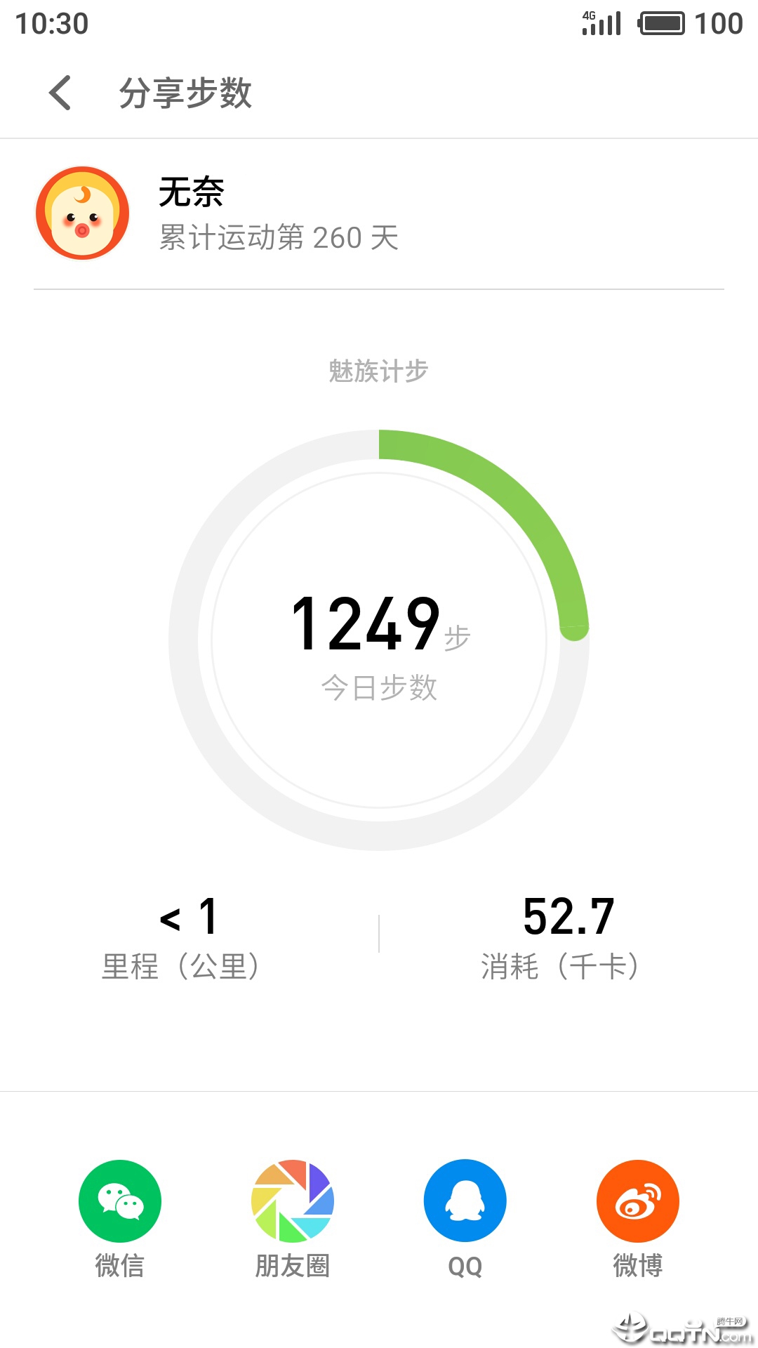 魅族计步器  v2.6.8图4