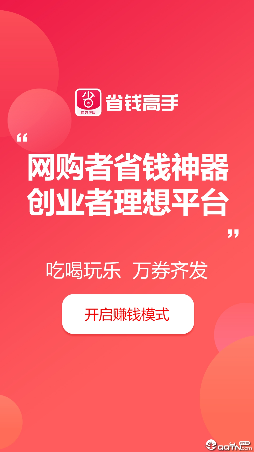 省钱高手  v5.4.1图5