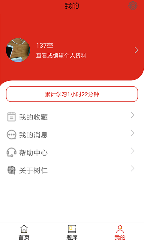 树仁教育  v1.4.0图4