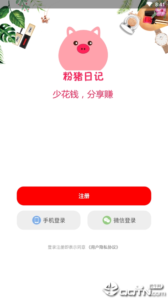 粉猪日记  v5.0.0图3