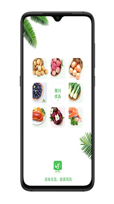 聚川优品  v1.1.1图1