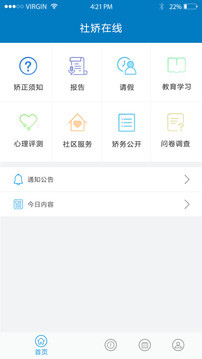 社矫在线  v1.1图1
