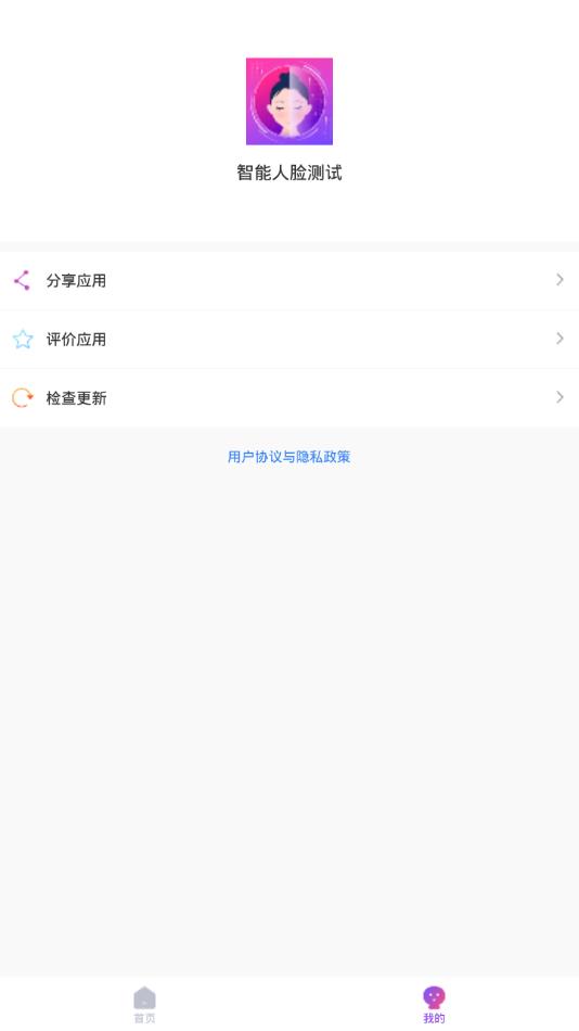 智能人脸测试  v1.1111图4
