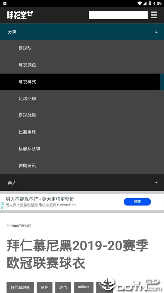 球衫堂  v1.0图4