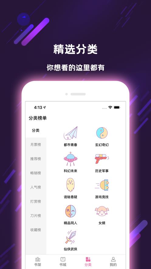 次元姬小说  v1.0.7图2
