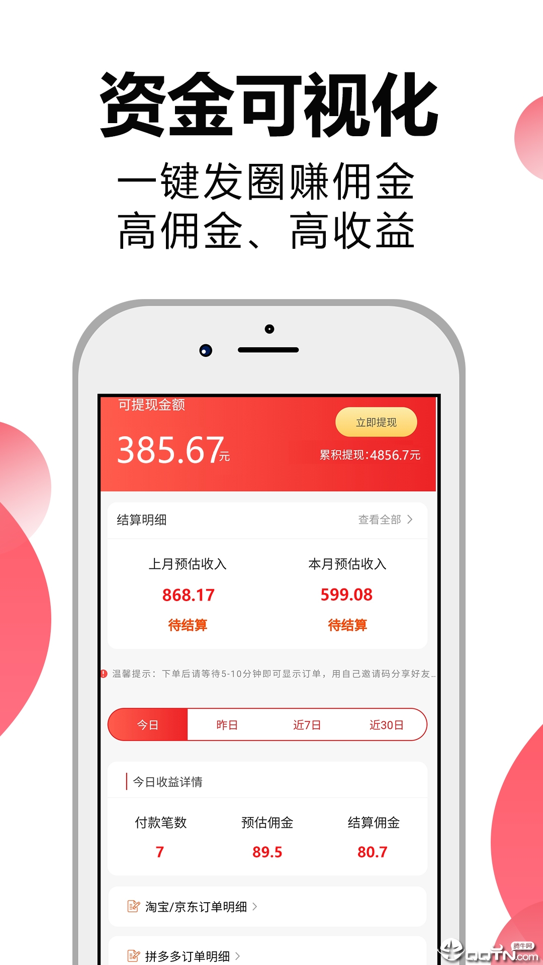 省钱高手  v5.4.1图4