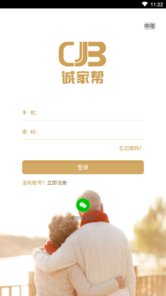 诚家帮  v1.0.0图4