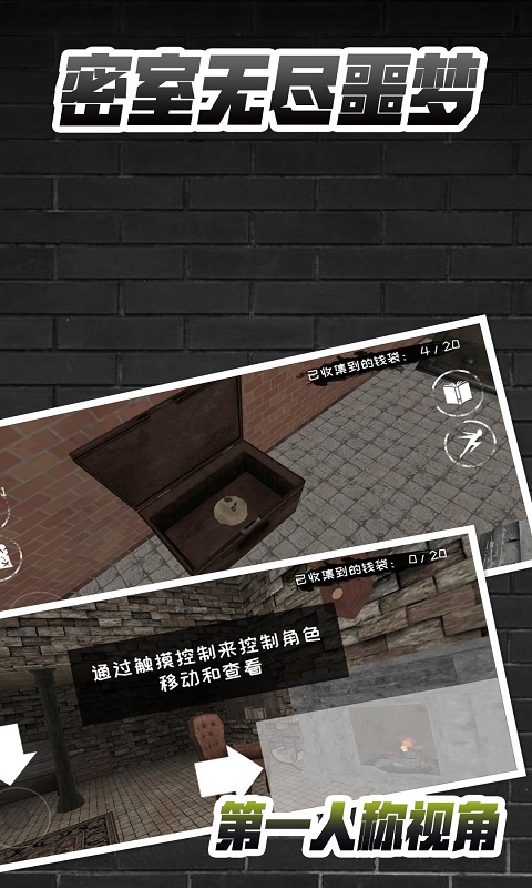 密室无尽噩梦  v1.0.0图3