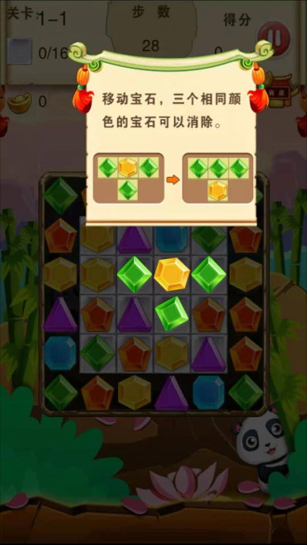 熊猫消钻乐  v1.0图3