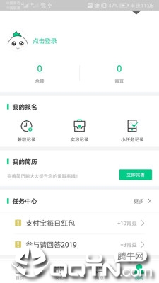 百牛招聘  v1.0图2
