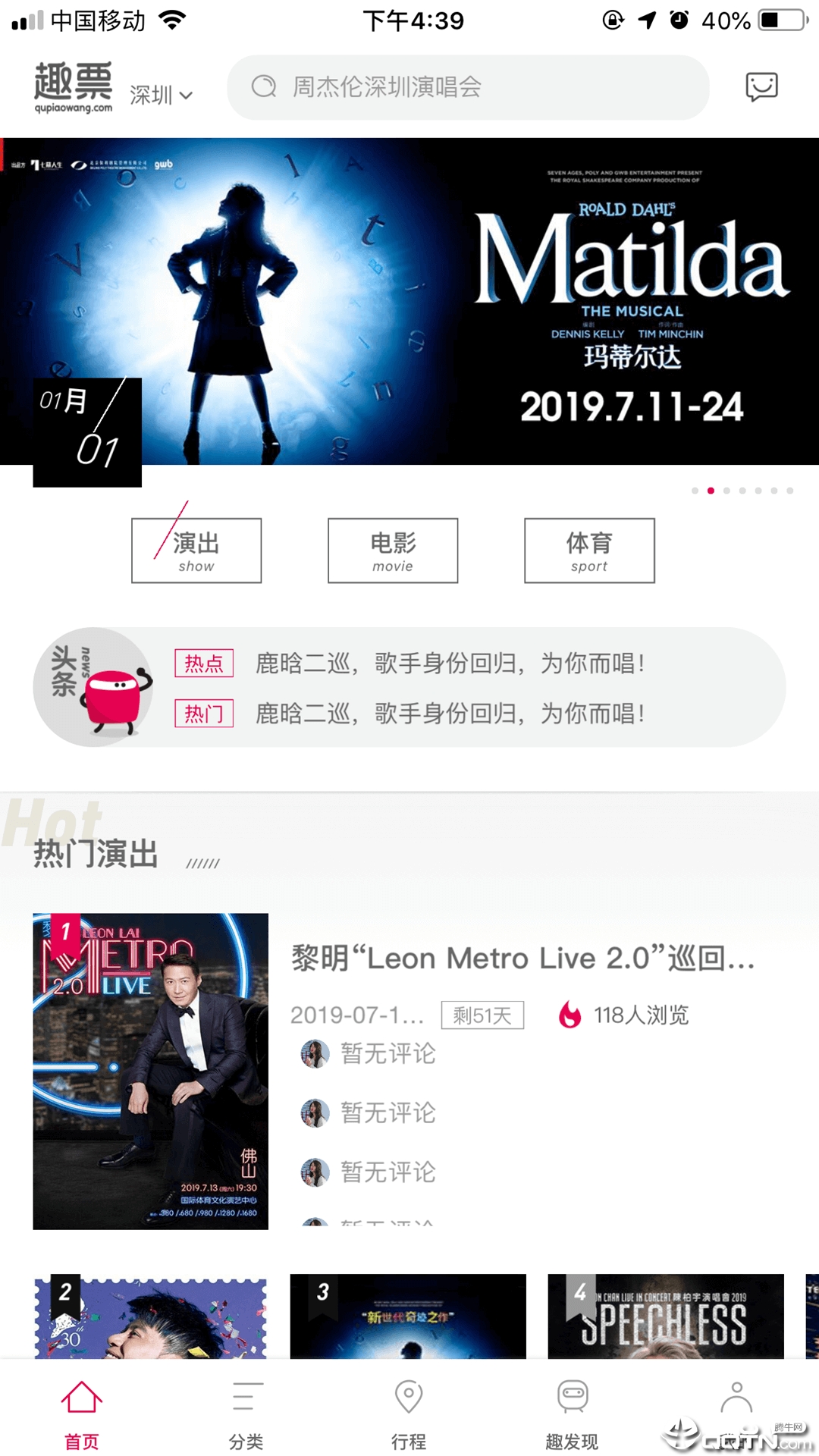 趣票网  v1.3.8图1
