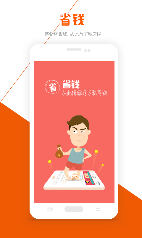 省省购  v1.0.0图1