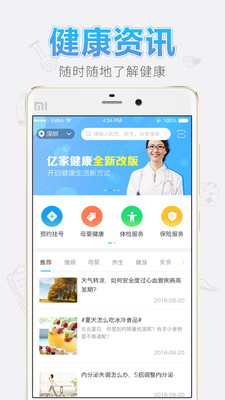 亿家健康  v4.1.4图2