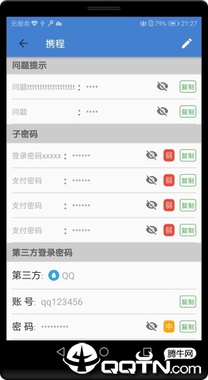 安全密码本  v1.0图4