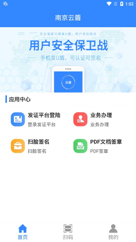 南京云盾  v1.0.4图2