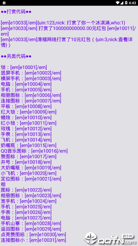 企鹅小功能盒  v1.0图2