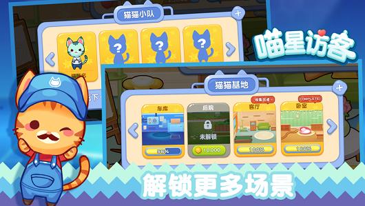 喵星来客  v1.0图3