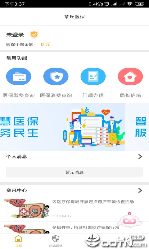 章丘医保  v2.9.3.5图2
