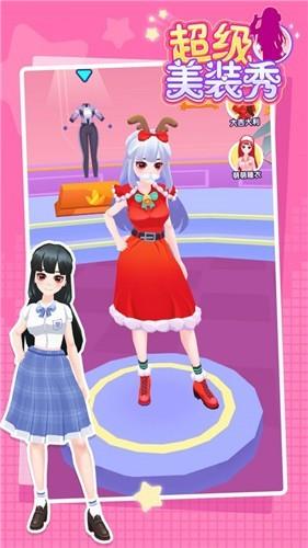超级美装秀  v1.0.0图1