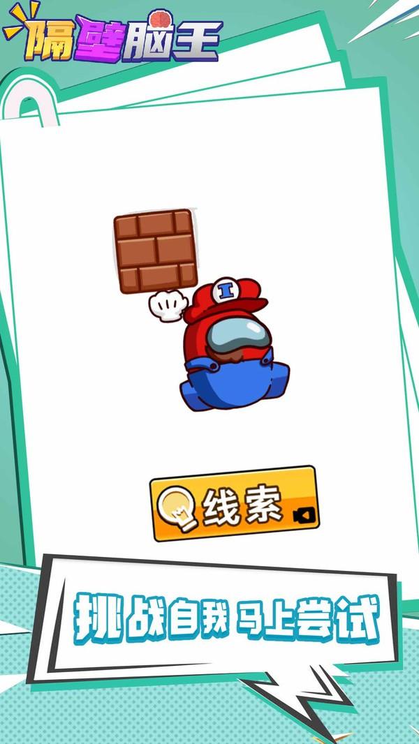 隔壁脑王  v1.0.1图2