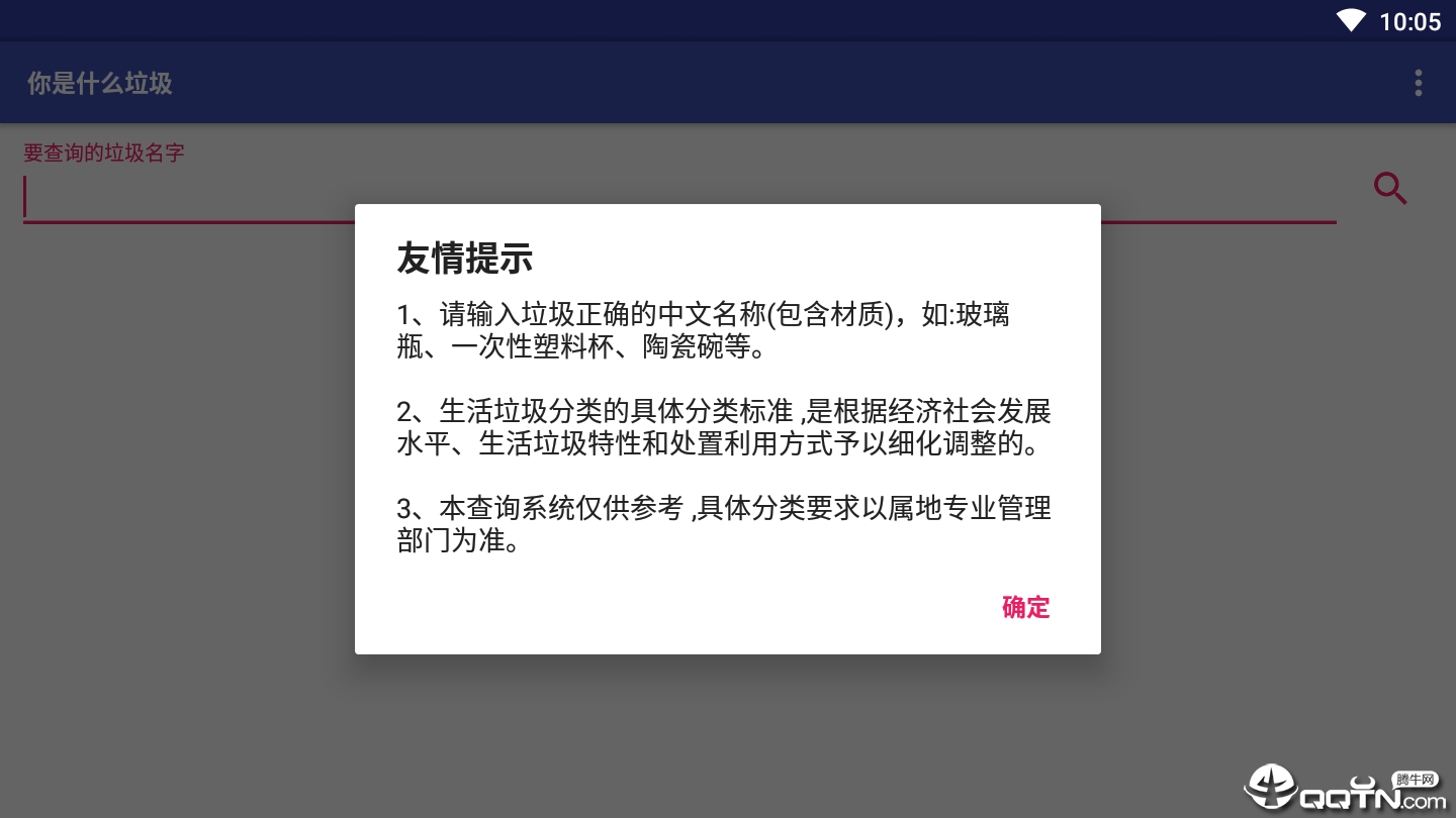 你是什么垃圾  v1.0图1