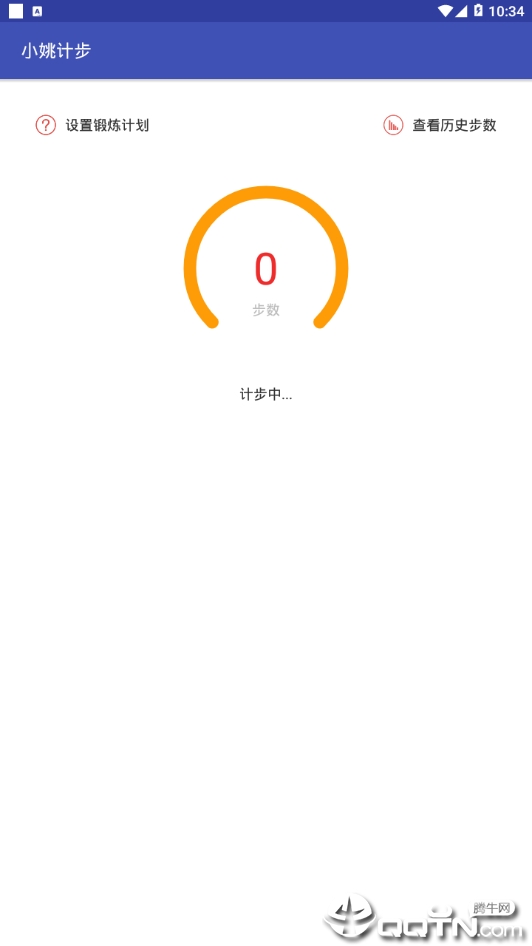 小姚计步  v0.2.0图2