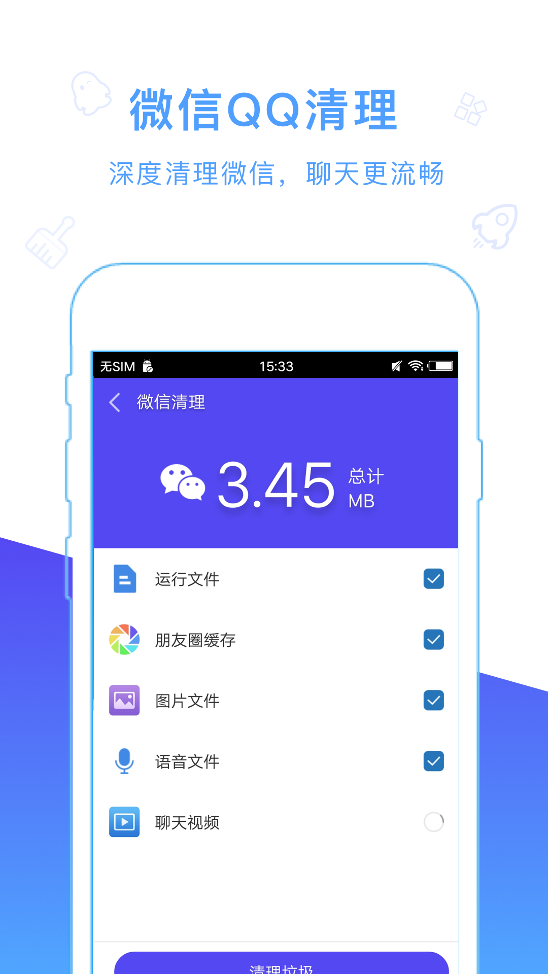 优化清理大师