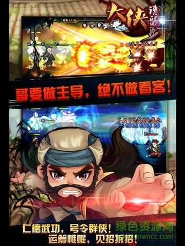大侠请留步  v1.1.0.0图1