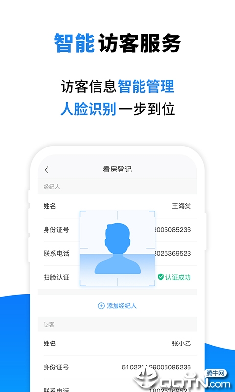 友邻通  v1.0图5