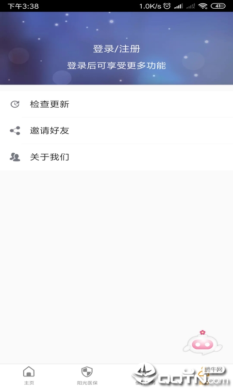 章丘医保  v2.9.3.5图1