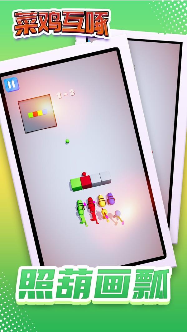 菜鸡互啄  v1.0.0图1