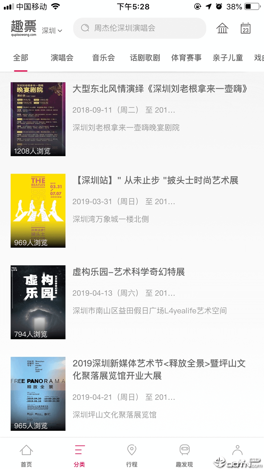 趣票网  v1.3.8图2