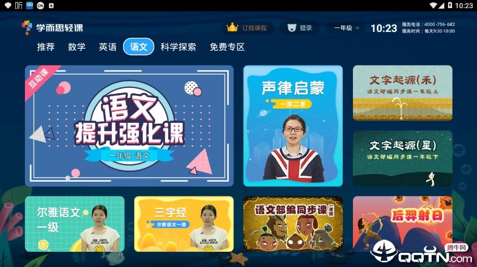 学而思轻课TV版  v1.2.1图2